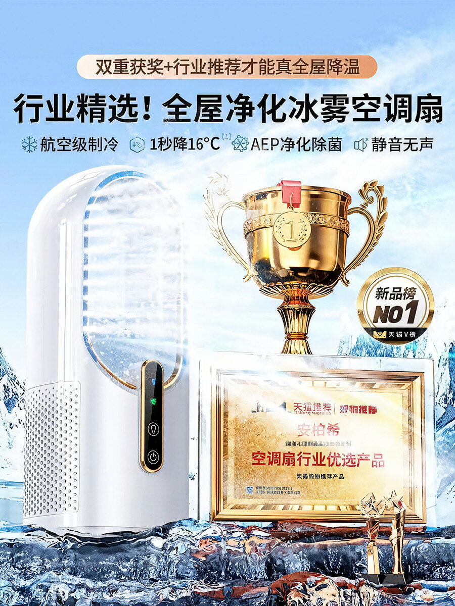【臺灣公司 可開發票】【2025新款】風扇製冷小空調桌面辦公室靜音工位降溫加濕噴霧床上臥室家用宿舍迷你無葉超長續航usb充電小型X
