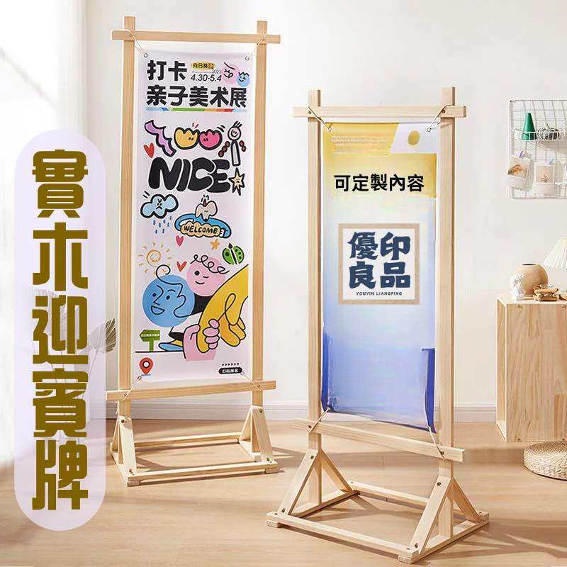 免運 展示架 展示牌 海報架 廣告牌 廣告架 立式廣告牌 易拉寶展示架 落地式門型 展架 活動宣傳 招聘迎賓牌 木質展示架 定制 店長優選 免運 開立發票