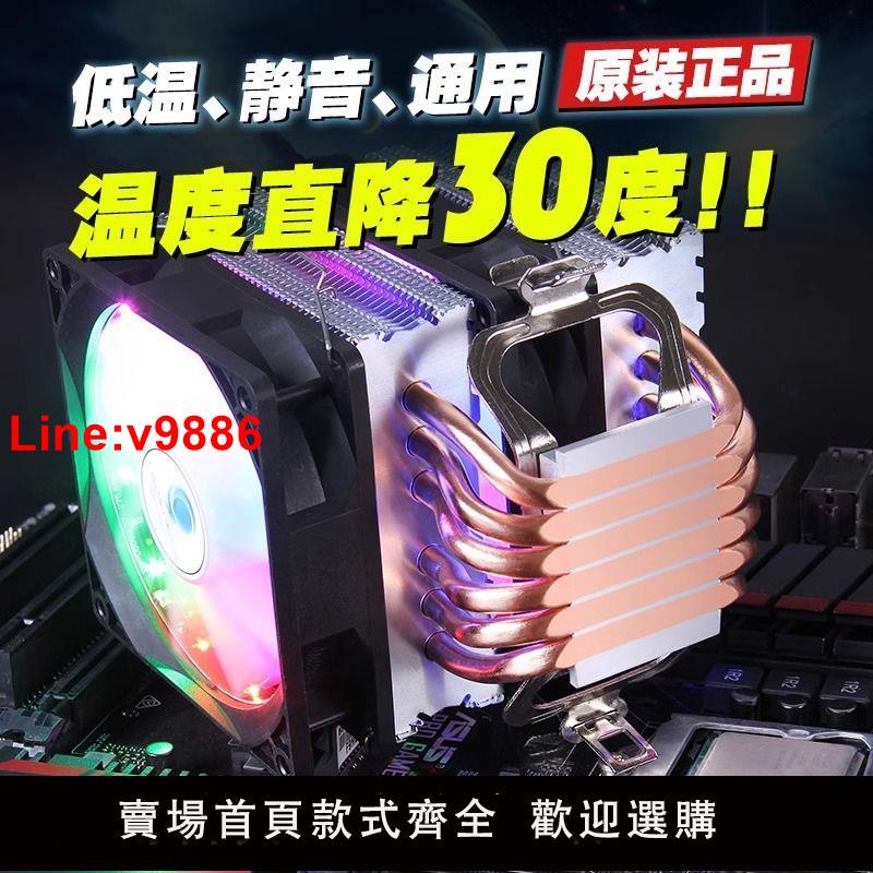【臺灣公司 超低價】6銅管靜音13代CPU散熱器cpu風扇AMD臺式機x99電腦2011風冷X99