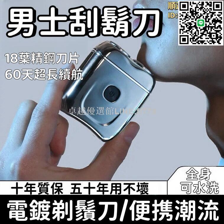 【卓越優選館】剃鬚刀 刮鬍刀 鬍鬚刀 電鬍刀 剃毛器 電動剃鬚刀 迷你剃鬚刀 便攜剃鬚刀 大功率男士刮鬍刀 全身水洗