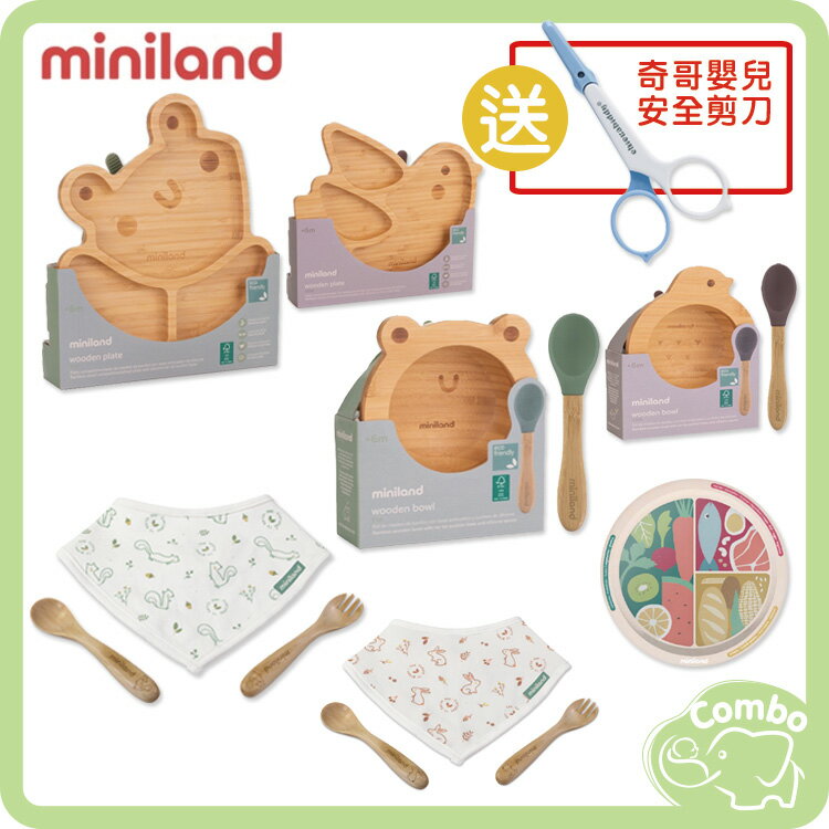 西班牙 Miniland木碗組 木餐盤 木分食餐盤 餐巾餐具組 【送 奇哥嬰兒安全剪刀】