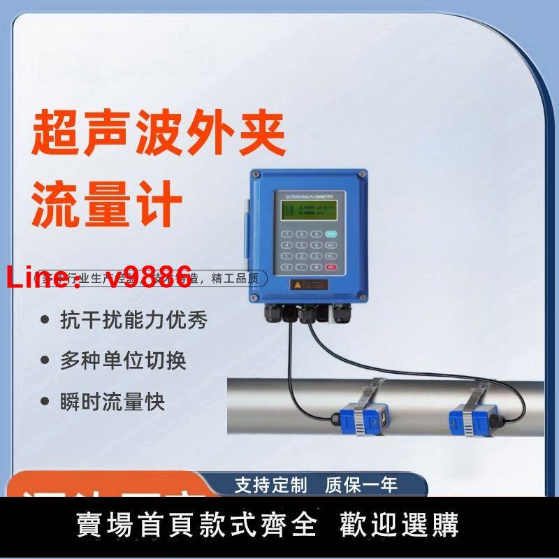 【臺灣公司 超低價】高精度壁掛式超聲波流量計外夾外貼傳感器水液體管道超聲波流量計