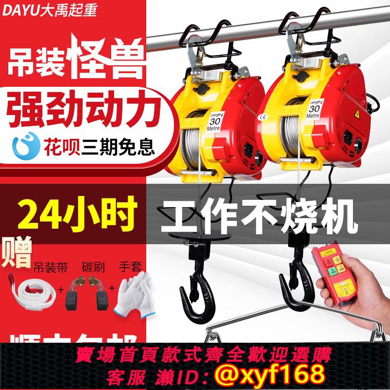 {可打統編 保固一年}小金剛電動葫蘆220V家用小型升降空調吊機神器微型起重遙控電葫蘆