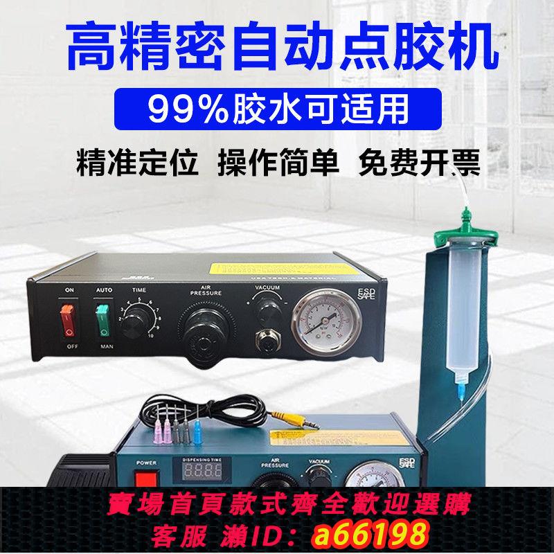 【臺灣公司 可開發票】點膠機982/983A半自動全自動高精密打膠機滴膠機腳踩式手動開關