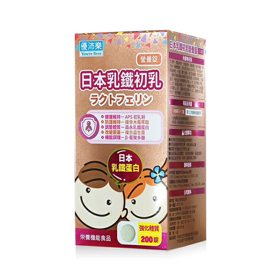 【合康連鎖藥局】優沛樂 日本乳鐵初乳營養錠 200錠