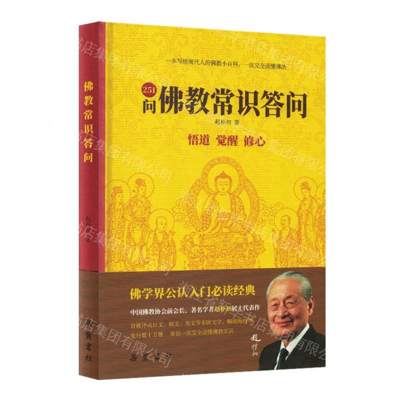 【預購】佛教常識答問(精)丨天龍圖書簡體字專賣店丨9787553824284 (tl2609)