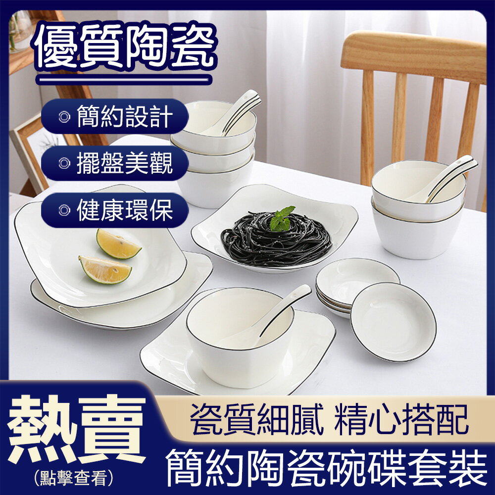 新北現貨21件套碗碟套裝家用4人日式餐具套裝簡約北歐6人吃飯陶瓷碗筷盤子湯碗餐具套裝【青木鋪子】