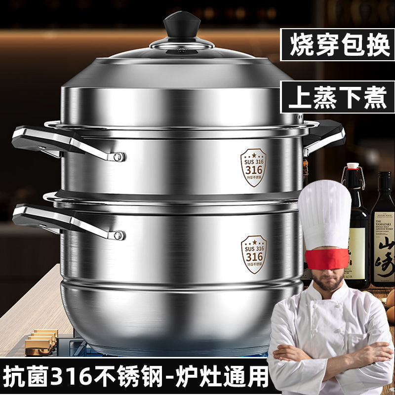 熱銷/免運 鋼米316不銹鋼蒸鍋家用食品級304湯鍋加厚蒸饅頭三四層電磁爐通用
