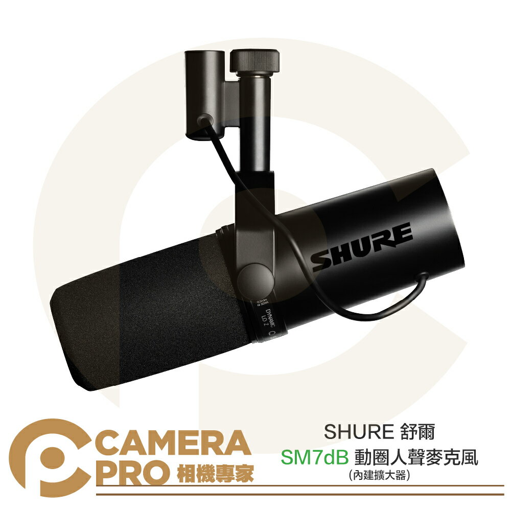 ◎相機專家◎ SHURE 舒爾 SM7dB 動圈人聲麥克風 內建擴大器 專業級 心形指向 錄音室 Podcast 公司貨