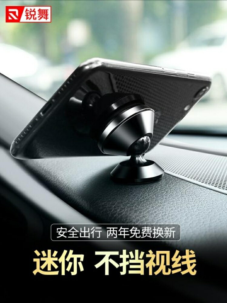 銳舞車載手機支架磁吸導航支駕吸盤式磁鐵用品放小車上汽車用支撐歐歐流行館