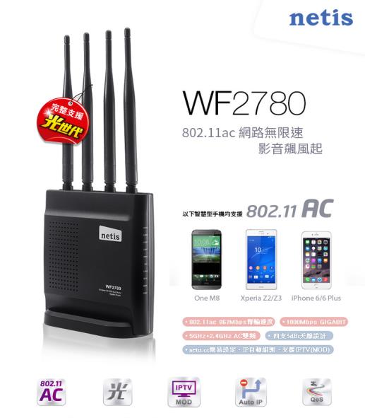 <br/><br/>  netis WF2780 AC1200雙頻Gigabit無線分享器<br/><br/>