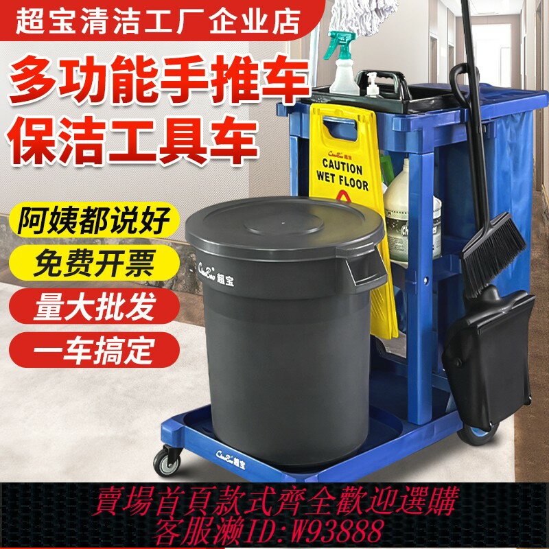 {可刷卡 打統編}超寶白雲手推工具車清潔車保潔車賓館客房酒樓商場機場物業打掃車