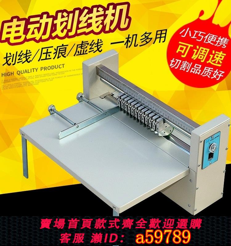 【台灣公司 可打統編】勝霆電動劃線機A4不干膠劃線機可調速不干膠滾切機虛線機壓痕機不干膠劃切機切標簽模切機不干膠切割機劃痕機