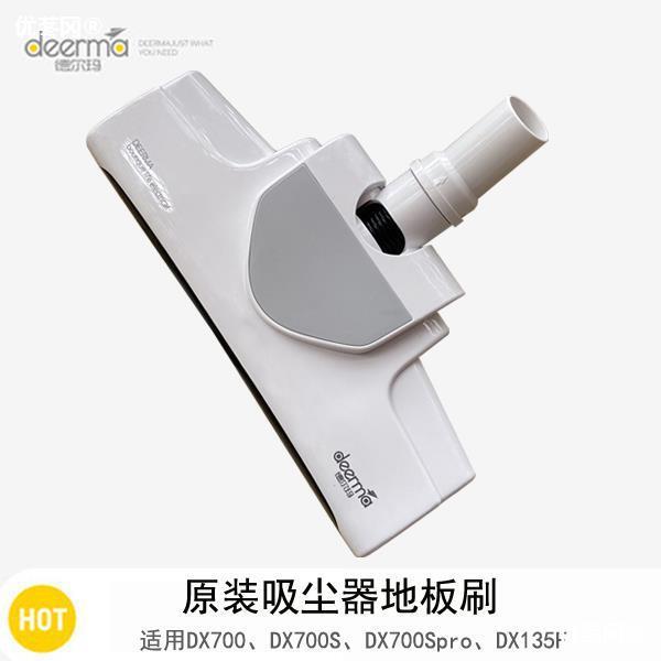 德爾瑪手持吸塵器DX700配件家用推桿式輕音小型強力大功率原裝刷【博野五金】