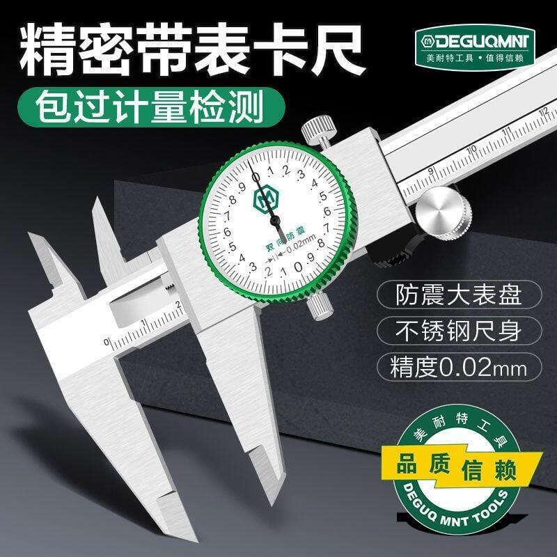 【新店鉅惠】【三年保固】【官方旗艦】德國美耐特遊標卡尺帶表卡尺 不銹鋼 高精度卡尺0-150-200-300mm 露天市集 全