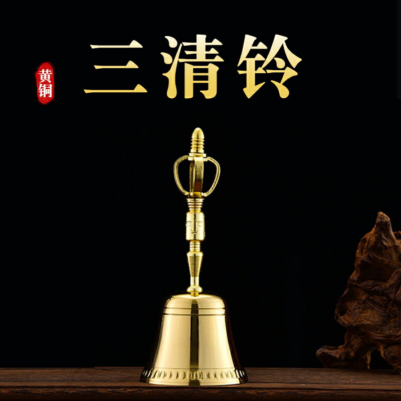 黃銅三清鈴手搖鈴鐺金剛鈴道士鈴三叉鈴禮品道教用品工藝品擺件| 協貿