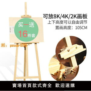 【台灣公司保固】木質畫架全套裝美術生專用兒童素描折疊4K畫板油畫架可伸縮支架式