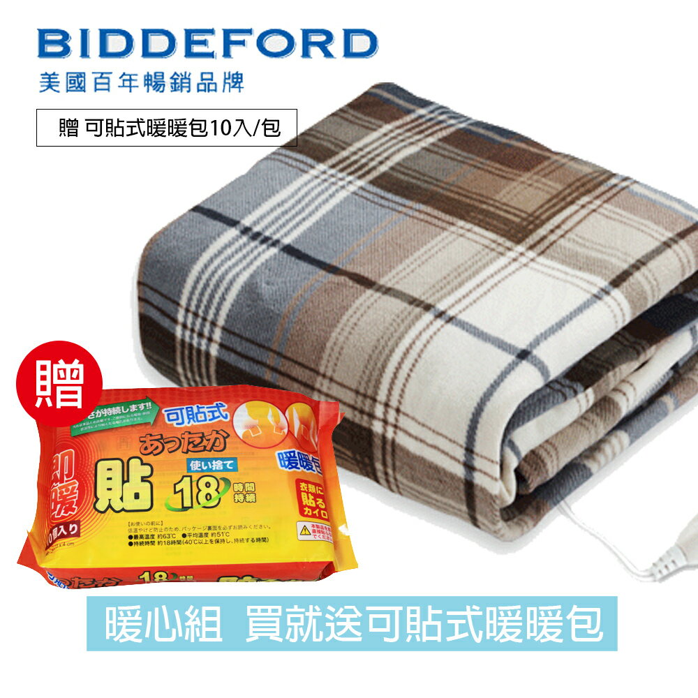 <br/><br/>  《暖心組》【美國BIDDEFORD】智慧型安全蓋式電熱毯+可貼式暖暖包 OTG-T_UL850<br/><br/>