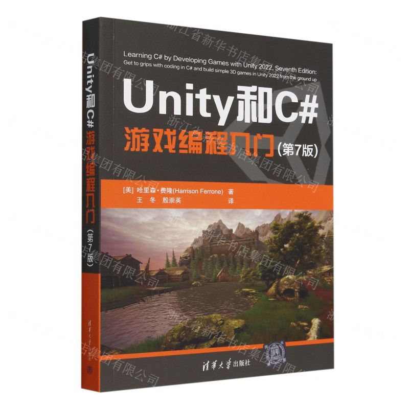 Unity和C#遊戲程式設計入門(第7版)丨天龍圖書簡體字專賣店丨9787302668022 (tl2501)