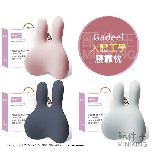 日本代購 Gadeel 人體工學 腰靠枕 兔子造型 腰枕 腰靠墊 腰墊 腰部 支撐 透氣 坐墊 低反發 減輕壓力 透氣