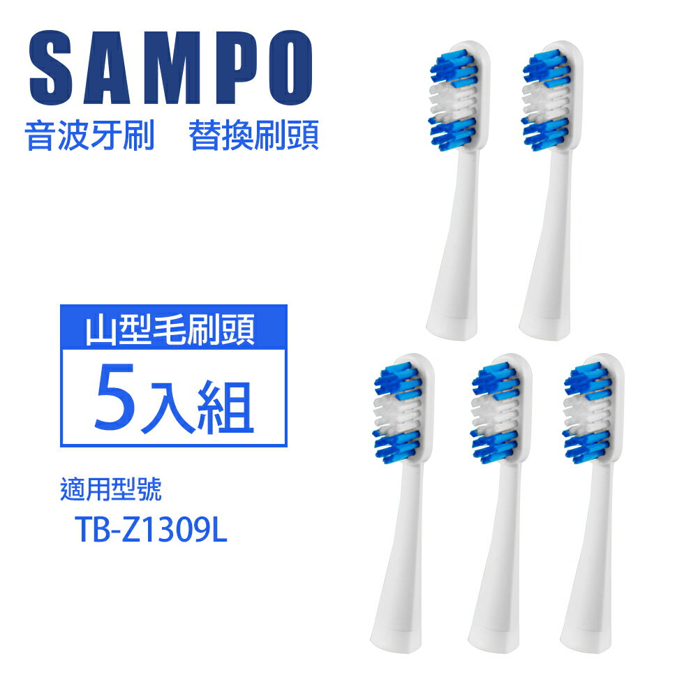 【SAMPO聲寶】 時尚型晶鑽音波震動牙刷刷頭(適用型號:TB-Z1309L)
