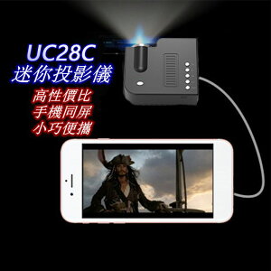 免運 迷你便攜式優麗可UC28C投影儀手機同屏大屏家用高清1080p投影機