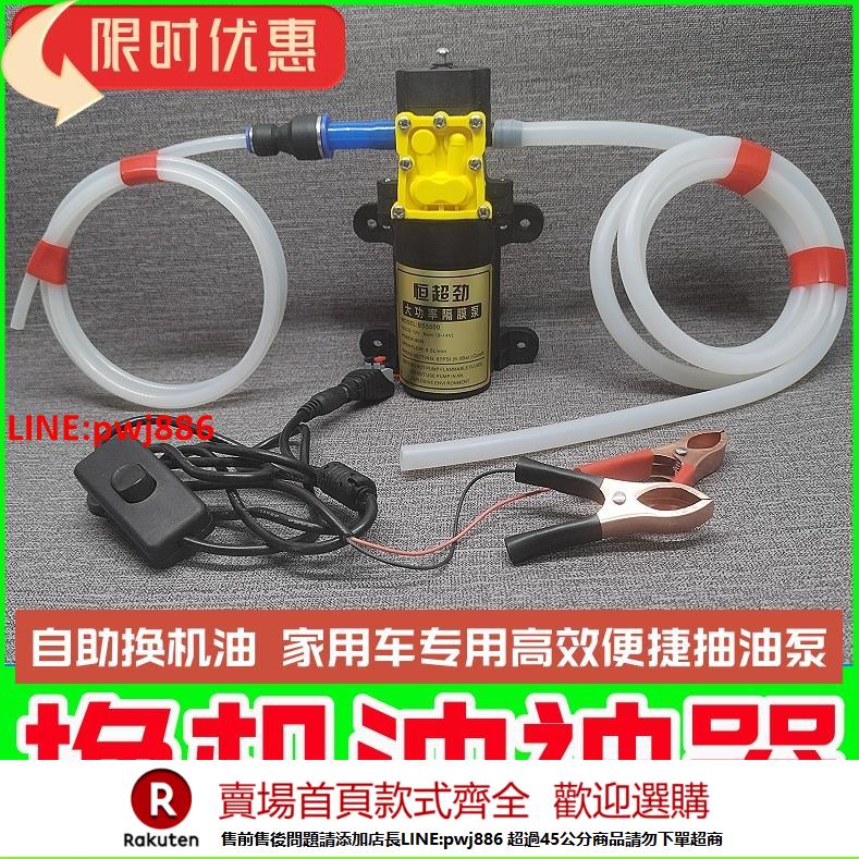 【諮詢客服驚喜多多】自己自助更換機油工具汽車保養抽油泵換機油神器電動吸油手動套裝【注意！下單滿500出貨】