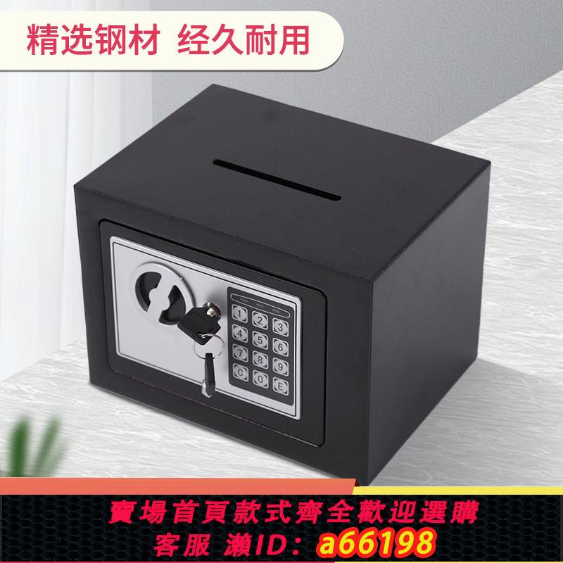 【臺灣公司 可開發票】保險櫃家用小型入墻指紋密碼箱防盜報警保險箱迷你存錢罐