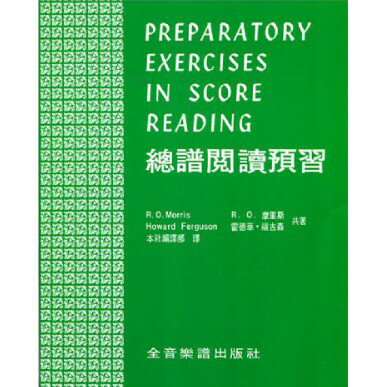 【學興書局】總譜閱讀預習