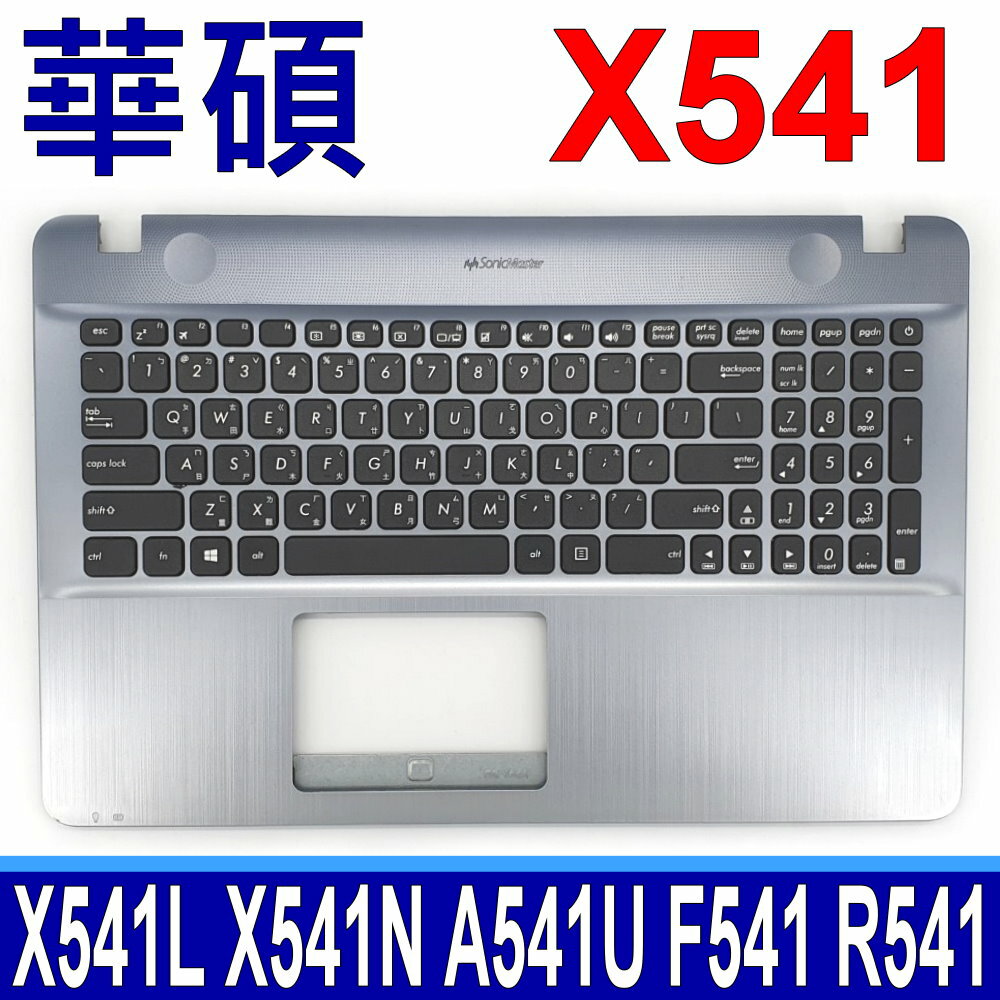 ASUS X541 銀色 C殼 繁體中文 筆電 鍵盤 X541L X541LA X541N X541NA X541NC X541S X541SA X541SC A541 A541U F541U F541UJ R541U VM592U