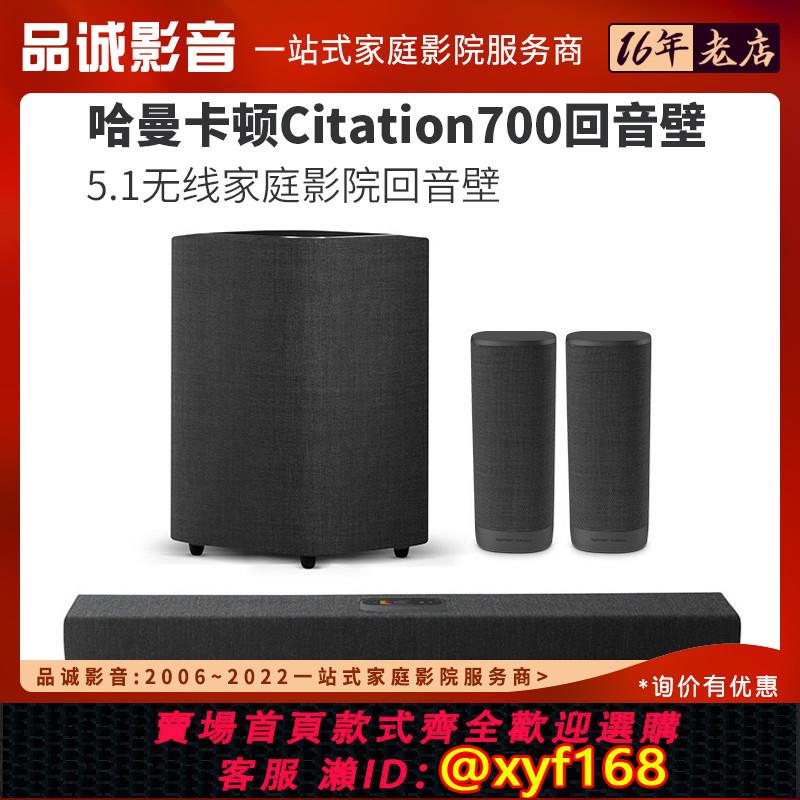 {可打統編 保固一年}harman kardon/哈曼·卡頓 CITATION 700回音壁5.1家庭影院套裝