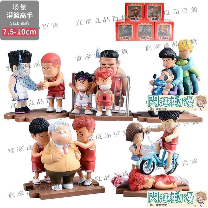 【宜家良品百貨】港版 灌籃高手動漫 櫻木花道 流川楓 宮城良田 赤木剛憲三井壽坐姿手辦