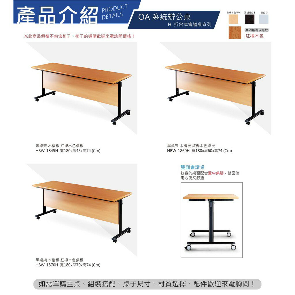 會議桌/洽談桌 H折合式會議桌系列 HS-70RH 1/4圓角桌 (固定式) 方桌圓桌 課桌椅 咖啡桌 工作桌 8