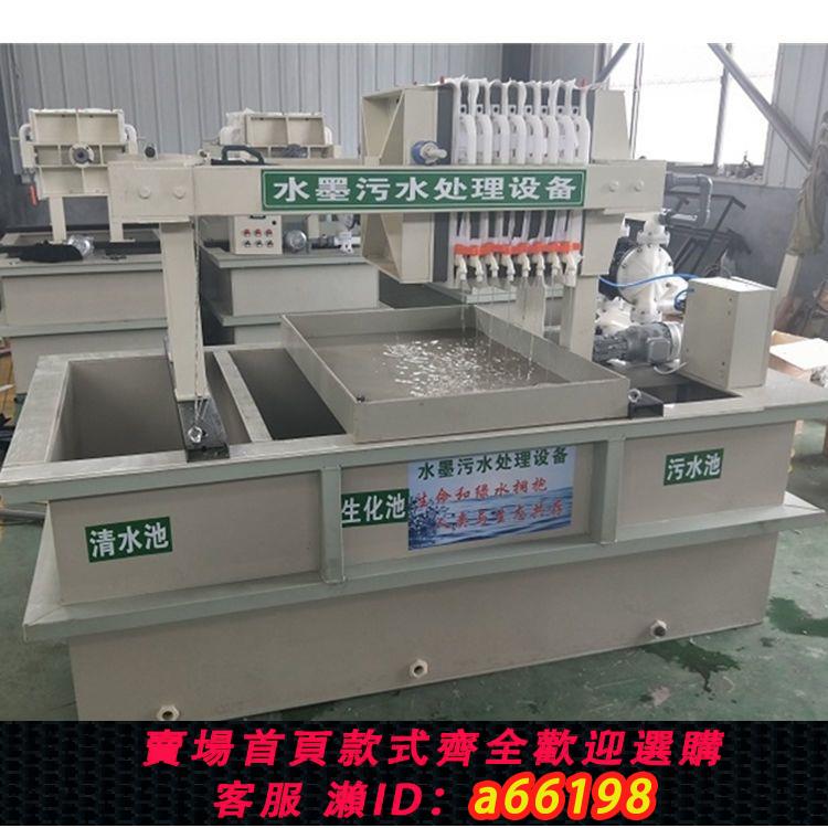 【臺灣公司 可開發票】環保小型一體水墨汙水處理器油墨廢水印刷廠汙水處理裝置經濟全套
