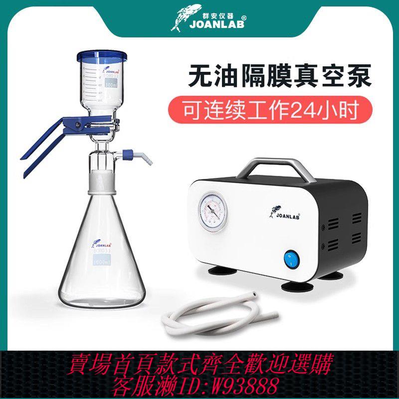 {公司貨 最低價}JOANLAB 無油隔膜真空泵小型抽氣負壓泵抽濾泵實驗室真空抽濾裝置