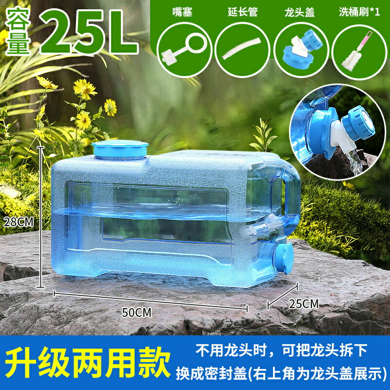戶外水桶家用儲水用純凈礦泉水車載帶龍頭水箱飲水蓄水大塑膠水箱 水桶 儲水桶 飲水桶 泡茶桶 茶具桶 透明桶 礦泉水桶 裝水桶