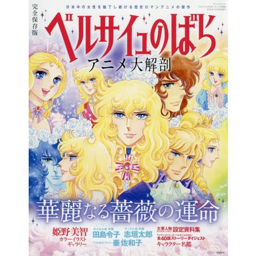 凡爾賽玫瑰大解剖 完全儲存版