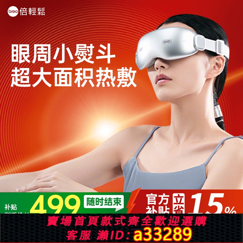 {可打統編 超低價}breo倍輕松官方旗艦店眼部按摩器護眼幹澀疲勞神器舒緩熱敷按摩器