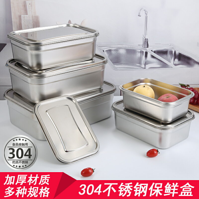 不銹鋼冰箱收納盒長方形食品盒留樣盒冷藏密封大號304保鮮盒鋼蓋