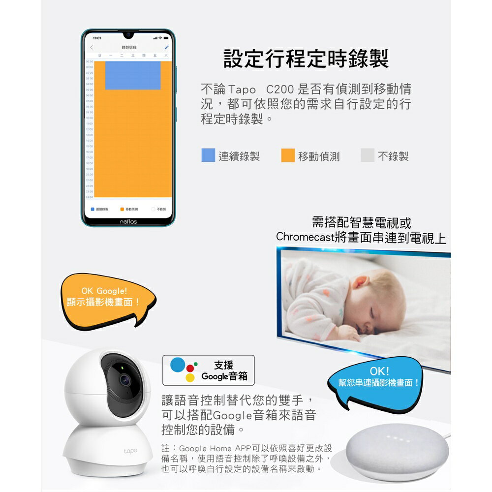 TP-LINK Tapo C200 旋轉式 WIFI 無線 1080P 雙向語音 IPCAM 網路攝影機 3