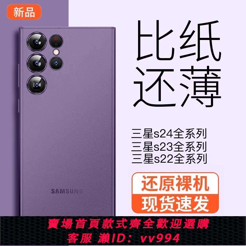 【最低價 公司貨】三星s24ultra手機殼新款超薄磨砂散熱Galaxys23鏡頭全包s22+防摔