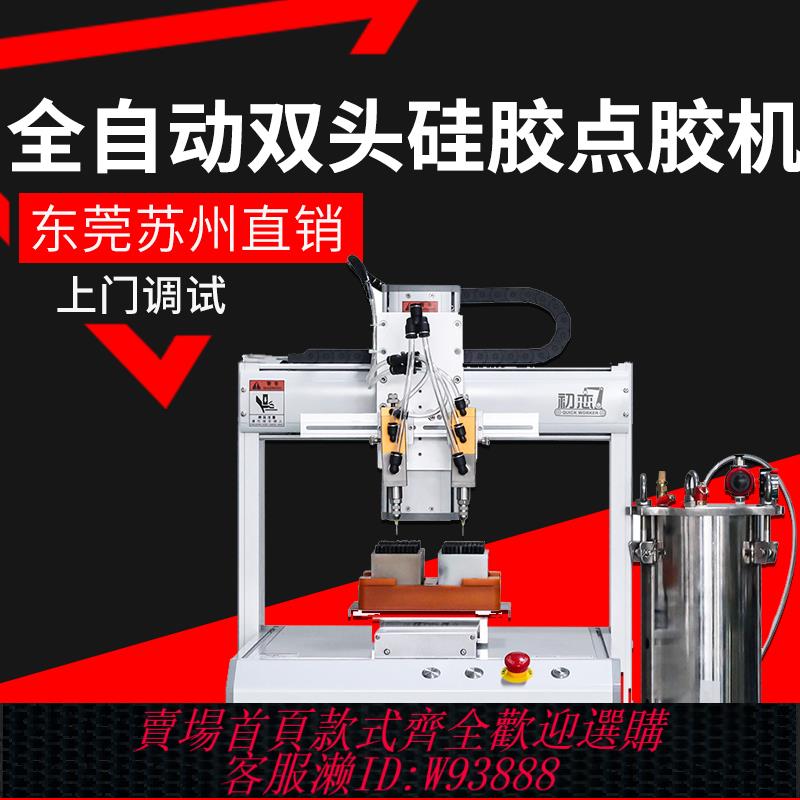 {最低價 公司貨}初戀 化妝品毛刷雙頭矽膠自動點膠機桌面式三軸全自動塗膠打膠機