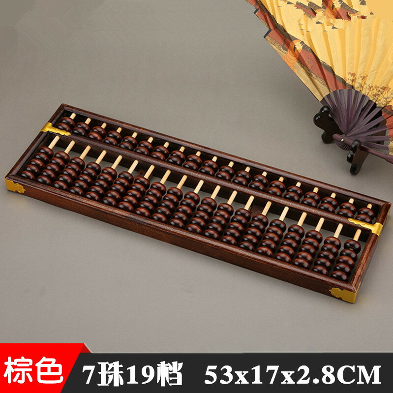 大號19檔7珠算盤木質老式算盤十九行七珠木珠木框黑色算盤學生財務辦公帶支架算盤