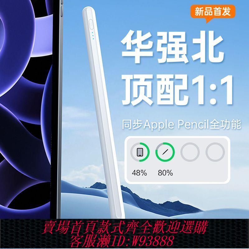 【公司貨 最低價】華強北pencil防誤觸ipad電容筆手寫筆觸屏筆蘋果觸控平板手機通用