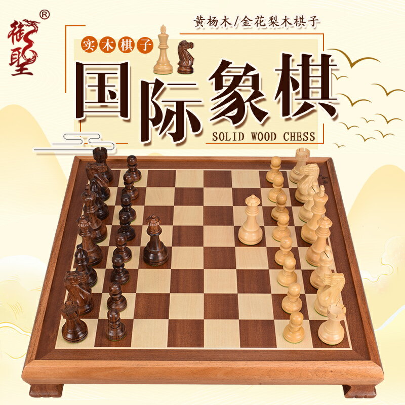 御聖國際象棋實木高檔進口比賽專用兒童初學者西洋棋chess木棋子