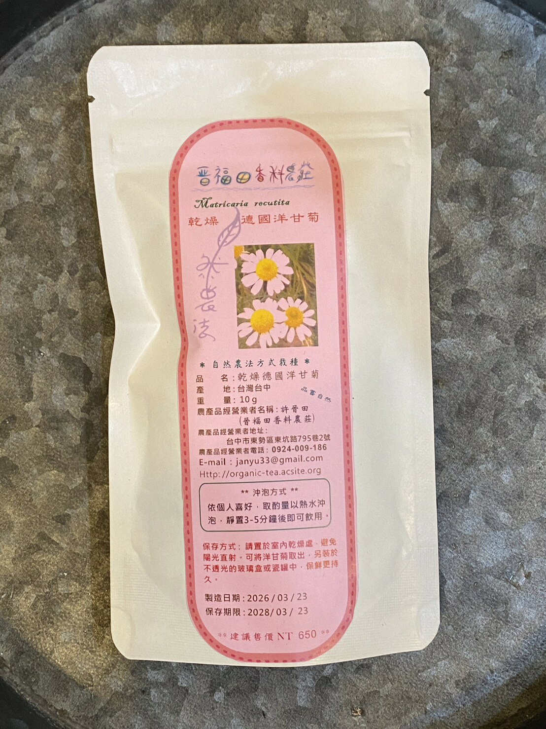 晉福田香料農莊 乾燥德國洋甘菊花茶10g