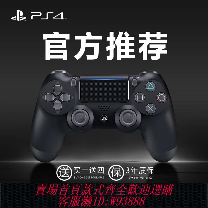 {可刷卡 打統編}索尼Ps4手柄原裝正品Pro藍芽無線Steam遊戲手機PC官方電腦版d有線