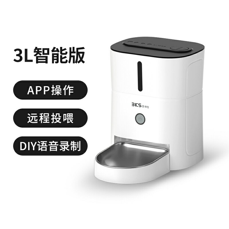 【超多款式咨詢客服】貝卡仕寵物智能自動喂食器貓咪狗狗自動投食機遠程定時定量投喂機 6
