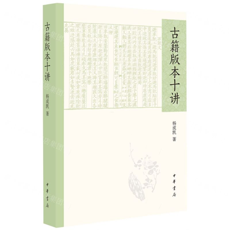 古籍版本十講丨天龍圖書簡體字專賣店丨9787101161458 (tl2508)