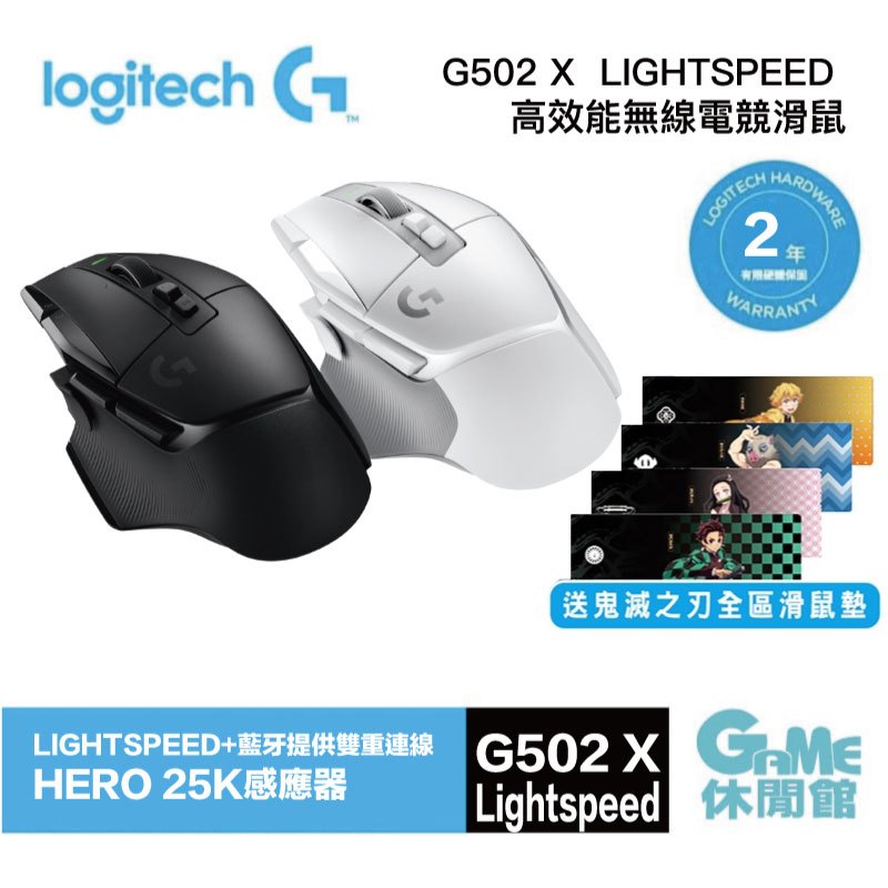【滿額折120 最高3000回饋】Logitech 羅技 G502 X LIGHTSPEED 高效能無線電競滑鼠【現貨】【GAME休閒館】